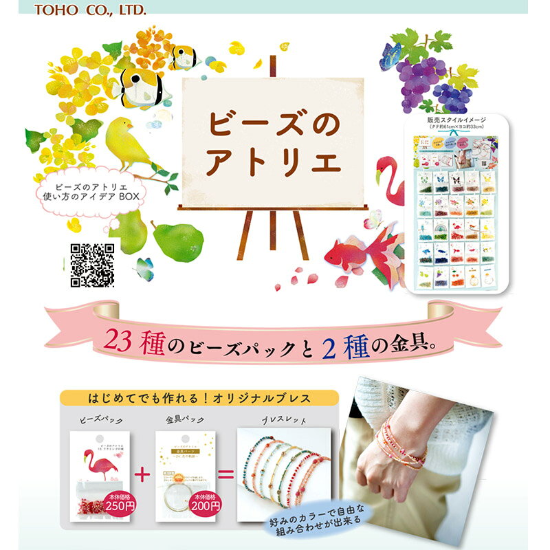 ビーズのアトリエ ビーズパック 8.桜並木のある町 【メール便可】｜ビーズ パーツ ...