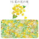 ビーズのアトリエ ビーズパック 10.菜の花の庭 【メール便可】|ビーズ パーツ ビーズパック ミックスパック バラビーズ 手芸