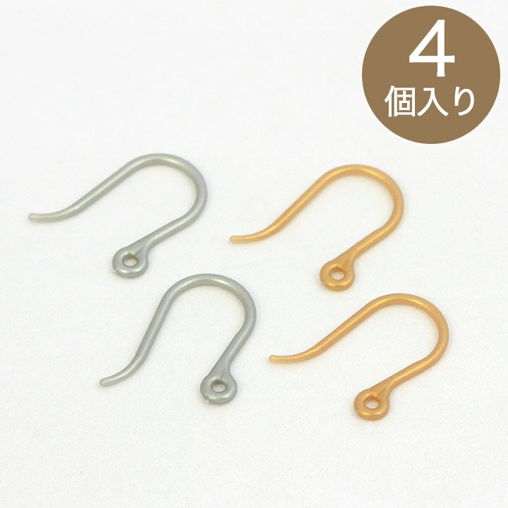 ピアス 金具 樹脂フックピアス金具 4個 シルバー ゴールド｜ピアス パーツ ピアスパーツ ピアス金具 アクセサリー金具 アクセサリーパーツ ハンドメイド 手作りアクセサリー アレルギー 樹脂ピアスのサムネイル