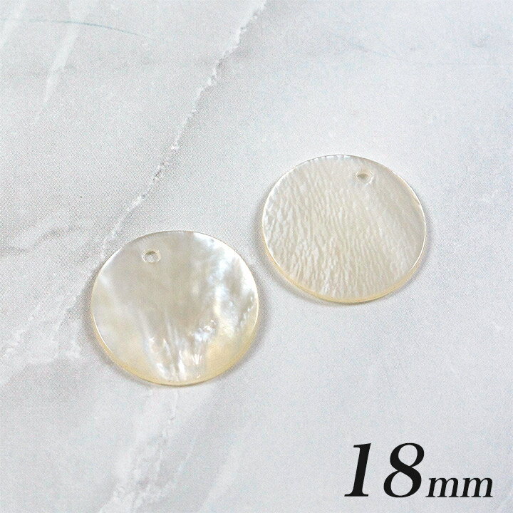 乐天商城 - シェルパーツ 丸 1穴 18mmハマー2ヶ | ビーズ パーツ シェル 貝 丸 ラウンド 18mm 1つ穴 アクセサリー パーツ クラフト 手芸