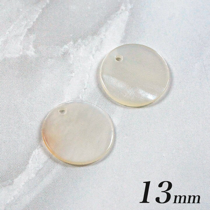 シェルパーツ 丸 1穴 13mm ハマー2ヶ | ビーズ パーツ シェル 貝 丸 ラウンド 13mm 1つ穴 アクセサリー パーツ クラフト 手芸