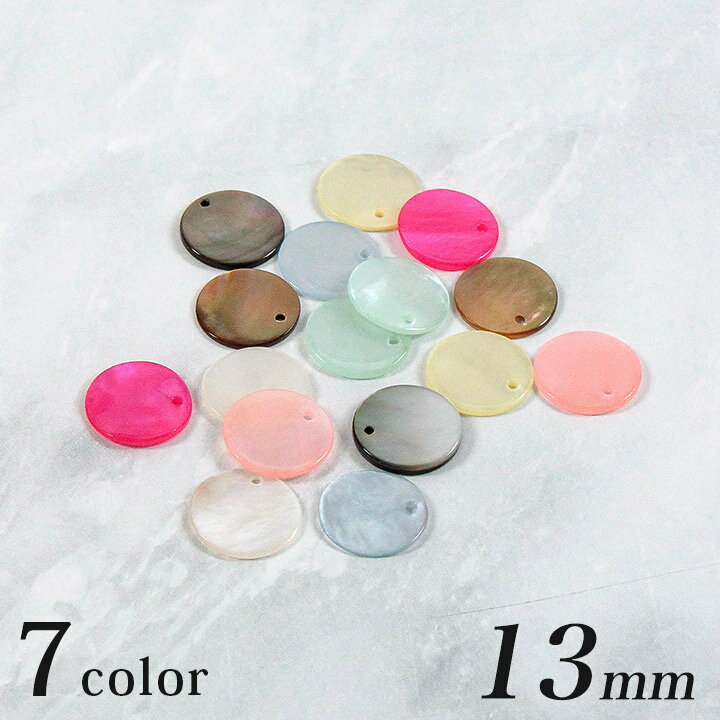 【在庫限り】シェルパーツ 丸 1穴 13mm 2ヶ | ビーズ パーツ シェル 貝 丸 ラウンド 13mm 1つ穴 アクセサリー パーツ クラフト 手芸のサムネイル