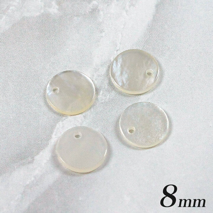 乐天商城 - シェルパーツ 丸 1穴 8mm ハマー4ヶ | ビーズ パーツ シェル 貝 丸 ラウンド 8mm 1つ穴 アクセサリー パーツ クラフト 手芸