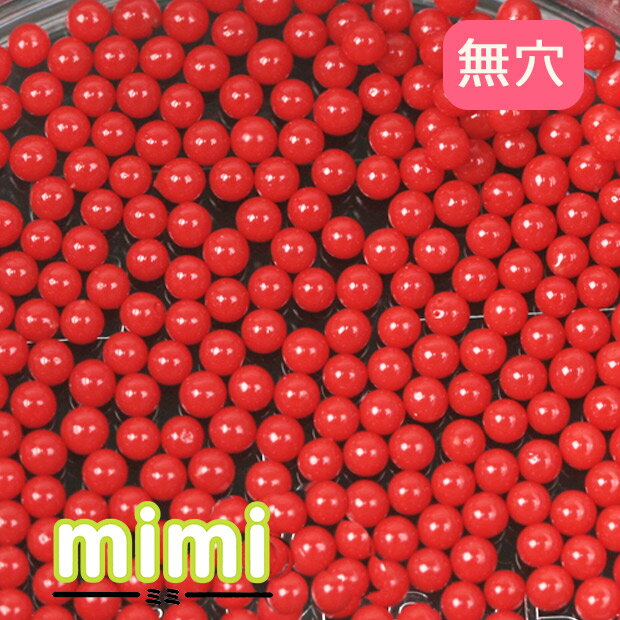 ビーズ グラスビーズ 無穴ビーズ mimi 特小 45A 赤 【メール便可】｜無穴｜mimi｜特小｜