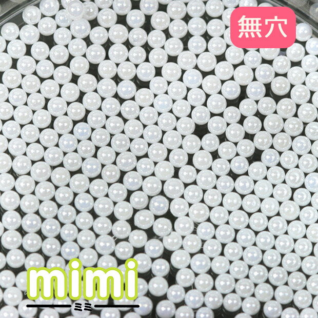 乐天商城 - ビーズ グラスビーズ 無穴ビーズ mimi 特小 121 白 【メール便可】｜無穴｜mimi｜特小｜