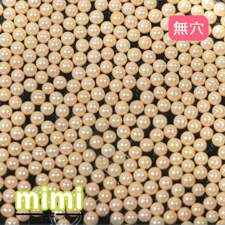 ビーズ グラスビーズ 無穴ビーズ mimi 特小 123 生成 【メール便可】｜無穴｜mimi｜特小｜