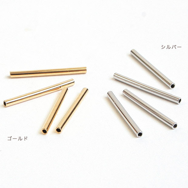 ＼5%クーポン配布中／ビーズ メタリック メタルパイプ直 1.5φ×18mm 4ヶ KP-1433 G・S 【メール便可】｜ビーズ｜メタリック｜メタルパーツ｜パイプ｜トーカイ｜