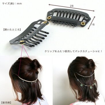 ビーズ ヘアパーツ コーム付きミニパッチン(バックカチューシャWCHP) 10個入り 【メール便可】|ビーズ|コーム付|カチューシャ|ウィッグ|固定|