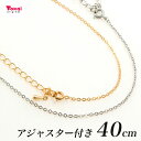 小豆ネックレス 1.5mm 40cm アジャスター5cm付 チェーン ネックレス チャーム ビーズ パーツ レジン トーカイ