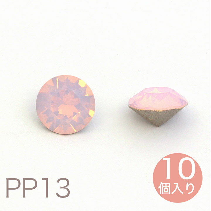 スワロフスキー #1028 PP13 ローズウォーターオパール 10ヶ | スワロ 1028 Vカット チャトン PP13 2mm ネイル レジン ローズウォーターオパール RWオパール