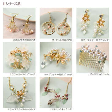 ツイストワイヤーキット スターフラワーのネックレス | アクセサリーキット 手芸キット ビーズキット ワイヤーアクセサリー ワイヤーワーク ワイヤーツイスト 小枝アクセサリー
