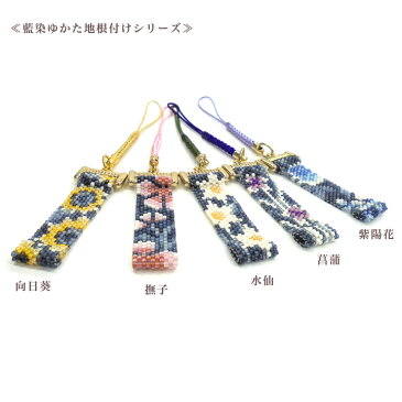 藍染ゆかた地根付け 向日葵 PB-126 | ビーズキット ステッチキット 向日葵 根付け 藍染 ゆかた地 藍ビーズ キット ホビックス