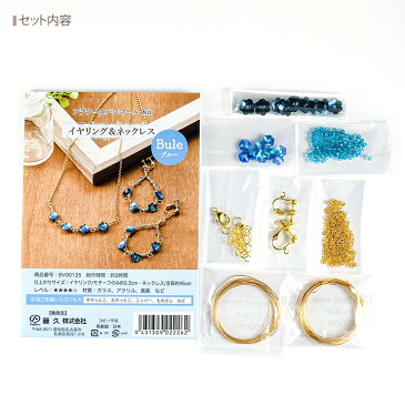 フラワースパンコール アクセサリーキット ブルー BV00135 | ワイヤーアクセサリー ワイヤーワーク ワイヤーツイスト 小枝アクセサリー