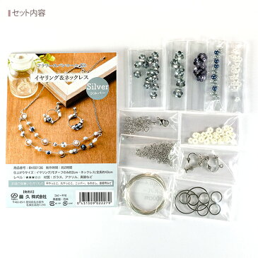 フラワースパンコール アクセサリーキット シルバー BV00136 | ワイヤーアクセサリー ワイヤーワーク ワイヤーツイスト 小枝アクセサリー