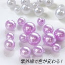 紫外線を浴びると色が変わるUVパール！ 【 サイズ(約)/入り数 】 6mm(穴径:1mm) … 15個 8mm(穴径:1mm) … 12個 10mm(穴径:1mm) … 7個 【 材質 】 ポリプロピレン、パール塗装 【 発売元 】 TOHO 紫外線を浴びると白いパールが紫色に変わる『ウルトラバイオレットパール』 2つの色(ホワイト&バイオレット)が楽しめる機能性パール♪ ネックレス、ブレスレット、イヤリングピアスなど、色々なアクセサリーにおすすめです。 ※紫外線の量によって色の変わり方が異なります。 画像の色はUV照射器を当てた時の色ですが、曇りの日や紫外線が弱い時期では薄いピンクのような色になります。 ※メール便可能です。 ※2022年12月1日より価格を改定いたしております。UVパール 6mm・8mm・10mm 【メール便可】 紫外線を浴びると色が変わるUVパール♪ 2つの色(ホワイト&バイオレット)が楽しめる機能性パールです。 『UVパールキット）』一覧はこちら！