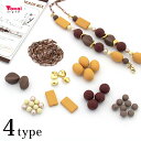 チョコレートビーズ ミックス | チョコビーズ ビーズ くすみカラー アソートパック アクセサリー スマホチェーン ストラップ 福袋