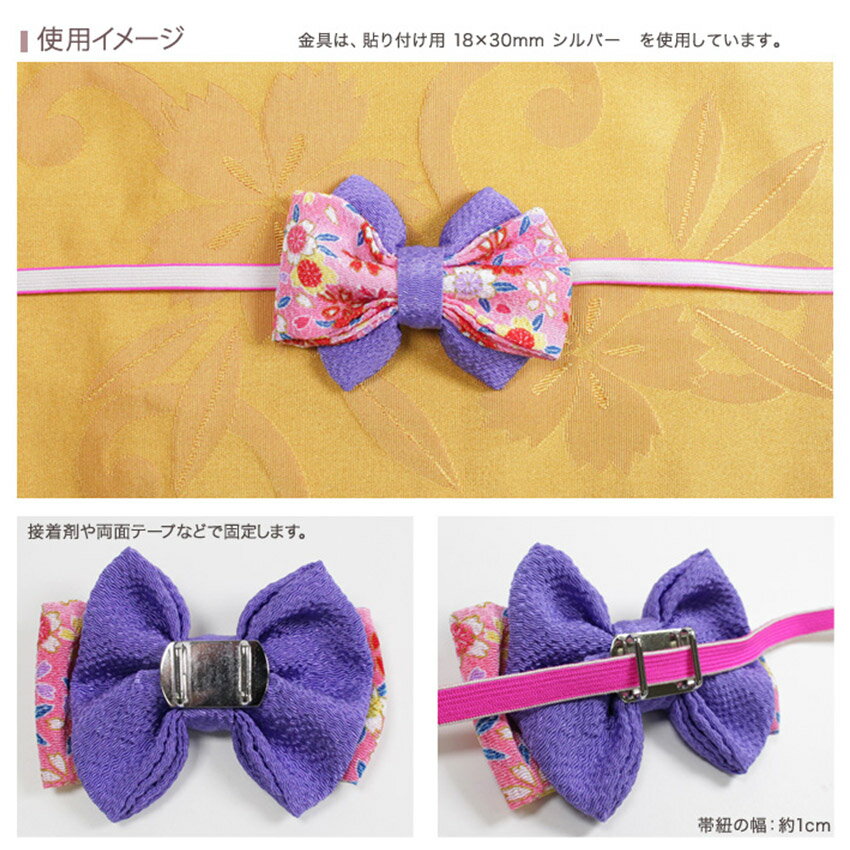 【5個入り】帯留めパーツ 貼り付け用 16×26mm G・S | アクセサリー 金具 帯どめ 帯...