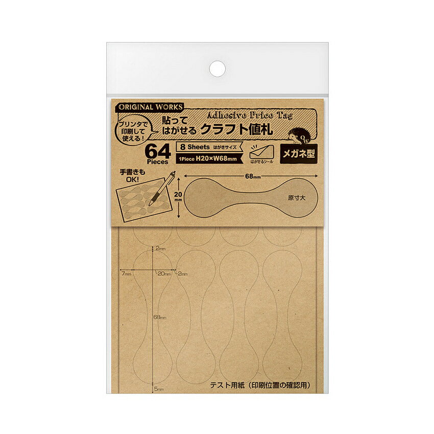 乐天商城 - オリジナルワークス OA対応貼ってはがせるクラフト値札 メガネ型 | ハンドメイド 販売 作家 アクセサリー テープ 固定 値札 きれい はがせる