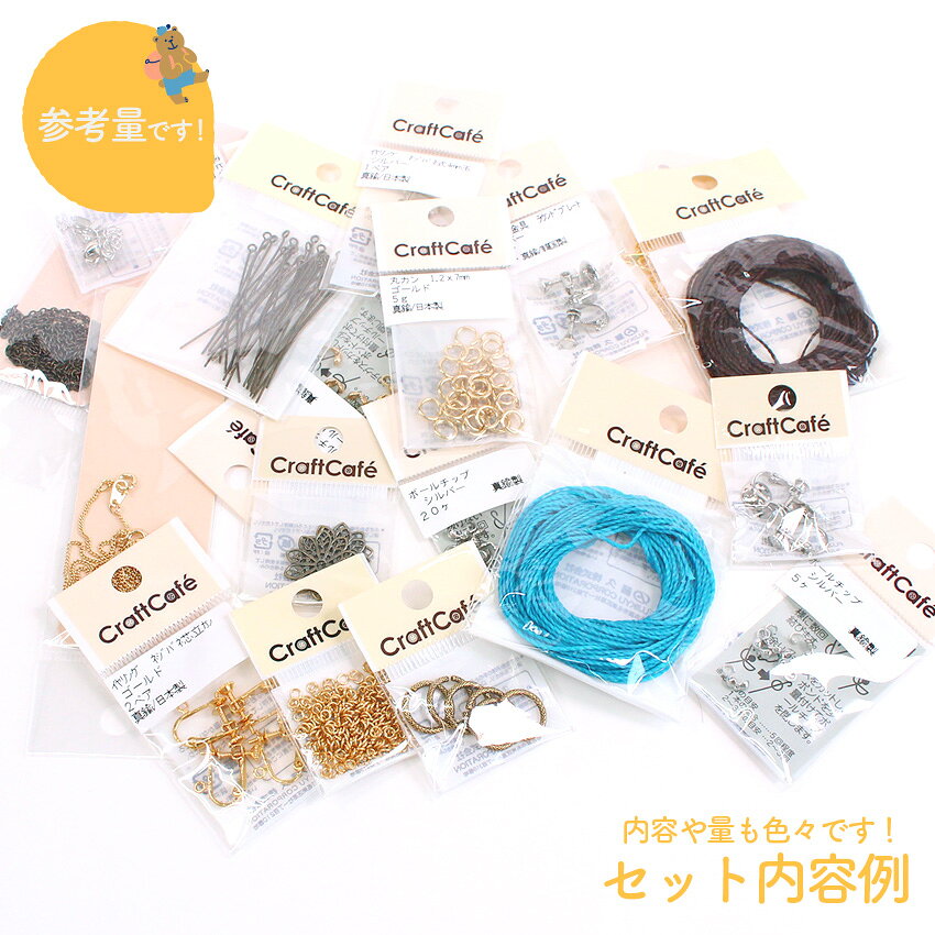 お楽しみパック アクセサリー金具 チャレンジ！ドドン在庫処分！ 超特価まとめ売り...