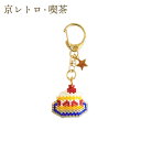 ホビックス 京・レトロ喫茶 キーホルダー いちごショートケーキ PB-325 | ビーズキット 喫茶 レトロ ノスタルジック ストラップ hobbix