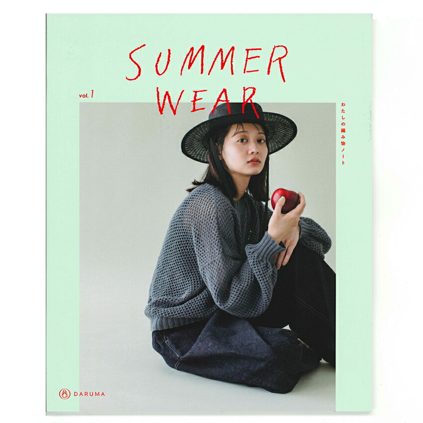 ダルマ SUMMER WEAR SW01｜書 本 書籍 ダルマ 編み物 横田 リネンラミーコットン ニッティングコットン ニット 服 手編み