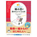 かぎ針編みの編み図が読めるようになる本|本 図書 書籍 手編み ニット 基礎 初心者 かぎ針 基本