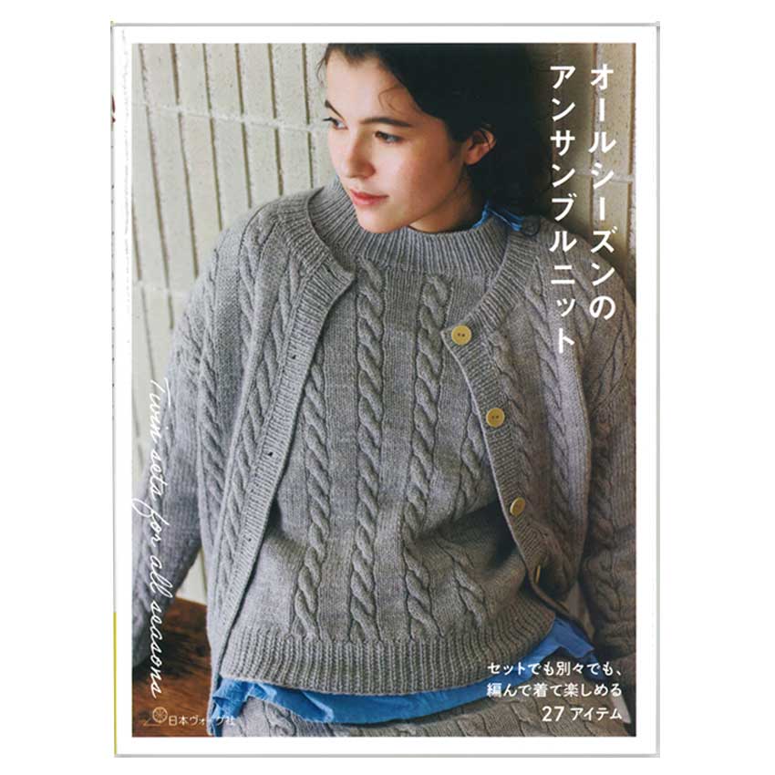 オールシーズンのアンサンブルニット | 図書 本 棒針 かぎ針 かぎ針あみ 方眼編み ボッブル モチーフつ..