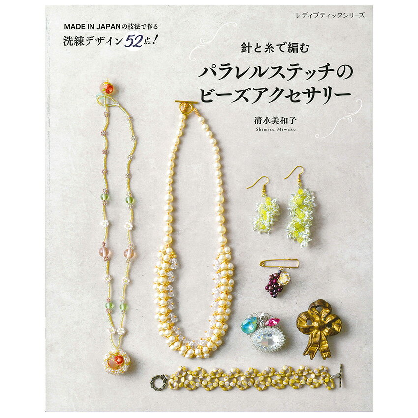 楽天市場】ビーズ キット(本・雑誌・コミック)の通販 楽天市場】ビーズ キット(本・雑誌・コミック)の通販
