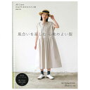 AN Linen きぬがわあゆみの大人服 増補改訂版 風合いを楽しむ 心地のよい服 | 図書 本 書籍 ソーイング AN Linen きぬがわあゆみ ウエア レ...