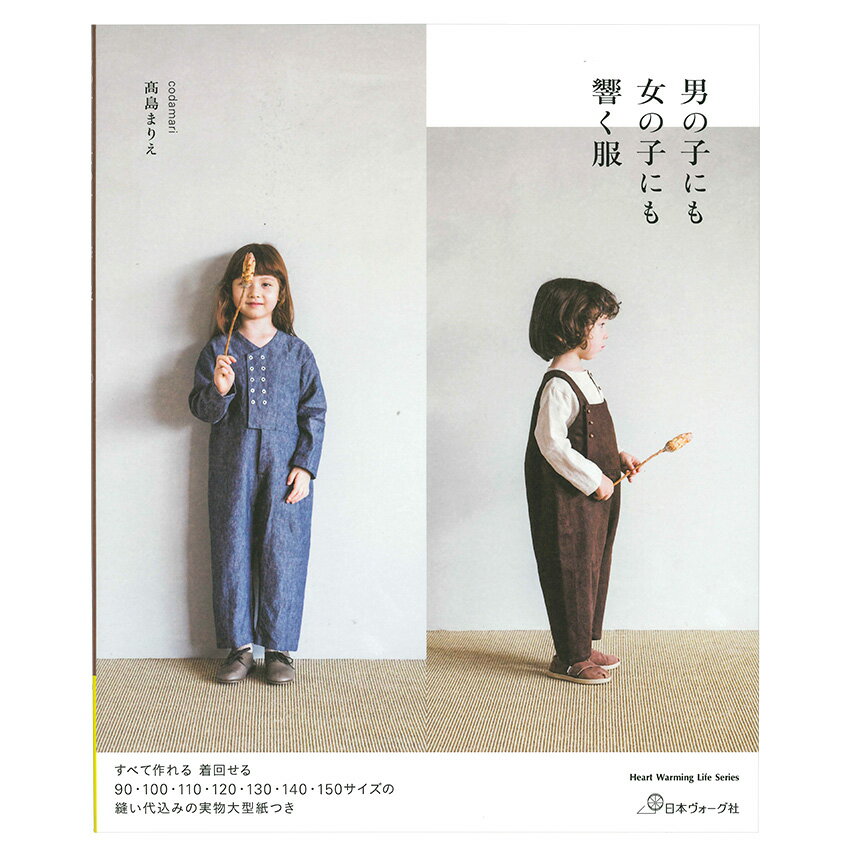 楽天手芸材料の通信販売　シュゲール男の子にも女の子にも響く服 | 図書 本 書籍 身長90～150cm 7サイズ 初心者 シンプル 作りやすい サロペット つなぎ プルオーバー