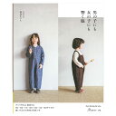 男の子にも女の子にも響く服 | 図書 本 書籍 身長90~150cm 7サイズ 初心者 シンプル 作りやすい サロペット つなぎ プルオーバー