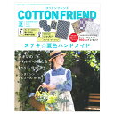 コットンフレンド 2024年夏号 Vol.91 | ブティック社 図書 本 書籍 定期雑誌 Cotton friend 永遠の憧れ ソレイアード マドヴァン 夏色のハギレ小物 季節の飾り物