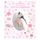 ロマンティックな布小こもの | ブティック社 図書 本 書籍 ハンドメイドレシピ ソーイング アクセサリー