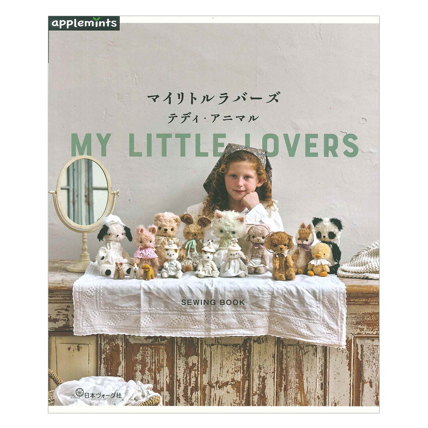 ■出版社…日本ヴォーグ社 ■ページ数…88ページ ■サイズ…257×210mm 「いつまでも私の大事な友達」をテーマに、インスタグラムで人気の4名の作家が作るクオリティの高い、かわいいアニマルのぬいぐるみ作品集。ハードジョイントを使用した本格的なつくりで、サイズは全長5〜25cmのものまでとバラエティに富んでいます。型紙は実物大で本体収録。 ※メール便可能です。マイリトルラバーズ テディ・アニマル【メール便可】