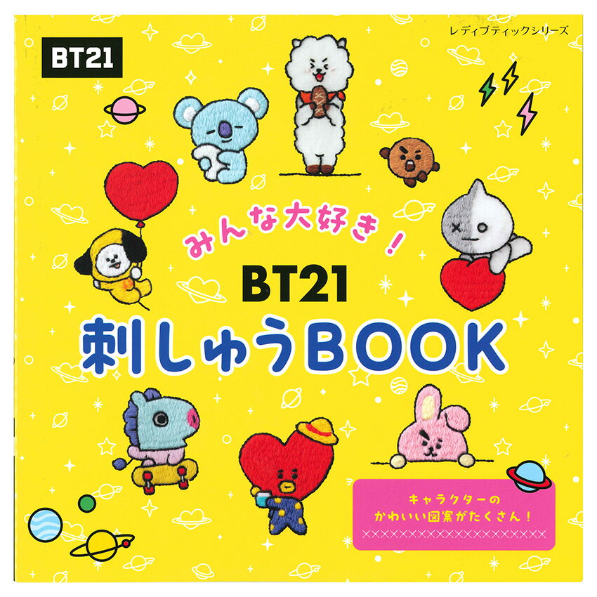 BT21刺しゅうBOOK | 図書 本 書籍 刺しゅう図案 ブローチ ストラップ 巾着 コースター オールカラー解説つき