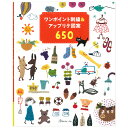 ワンポイント刺繍&アップリケ図案650 | 図書 本 書籍 刺繍 刺しゅう アップリケ図案 動物 植物 入園 入学 図案 バッグ ポーチ ハンカチ シャツ マフラー ワンポイント 毎日のくらし たのしい旅行