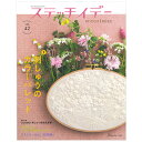 ステッチイデー vol.42 | 日本ヴォーグ社 図書 本 書籍 刺繍 刺しゅう カラーパレット 花の図案 ミステリーSAL 海外取材 プロセスレッスン 特別付録 COSMO25番 刺しゅう糸色見本帳付き