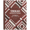 かぎ針編みのパターンマジック 図書 本 書籍 マリア グルベリィ 19種類のパターン 花や綾織り模様 アフリカの布 編み図つき