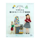 リカちゃん着せかえソーイングBOOK 図書 書籍 本 実物大型紙付き 手作り お洋服 小物 着せ替え 人形 ドール ドレス 作り方 レシピ