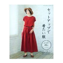 セットアップで着たい服 | 図書 書