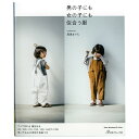 楽天手芸材料の通信販売　シュゲール男の子にも女の子にも似合う服 | 図書 本 書籍 高島まりえ 6サイズ展開 実物大型紙つき すべて作れる 着回せる