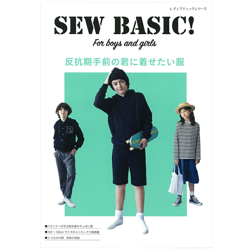 SEW BASIC For boys and girls RǑNɒ|} {  gKm Ƃݕt^ ̌^ 130-160cmTCY