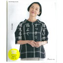 ほしいのはすっきり品よく見える服|図書 本 書籍 藤塚未紀 プルオーバー ワンピース パンツ 5サイズ展開 実物大型紙つき