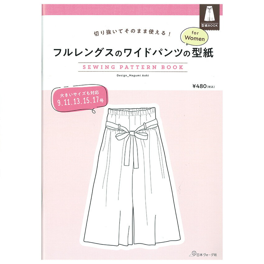 フルレングスのワイドパンツの型紙 for Wom...の商品画像