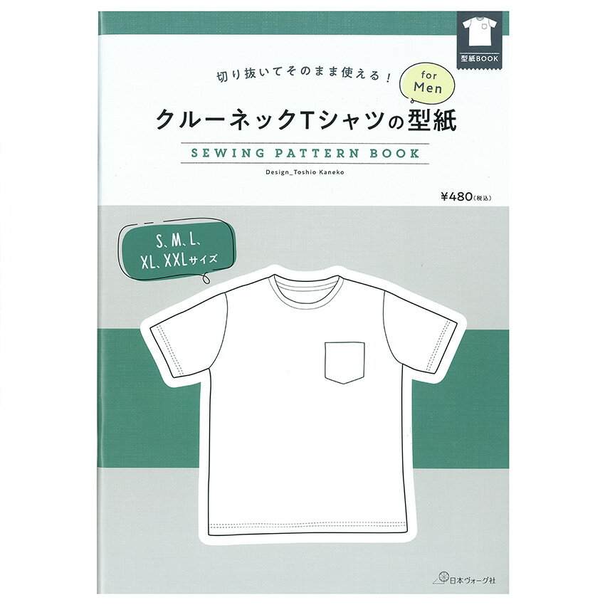 クルーネックTシャツの型紙 for Men SEWING PATTERN BOOK | 図書 本 書籍 ソーイング 金子俊雄 セリオ ウエア 型紙 夏 半袖 クルーネック Tシャツ メンズ 実物大型紙つき