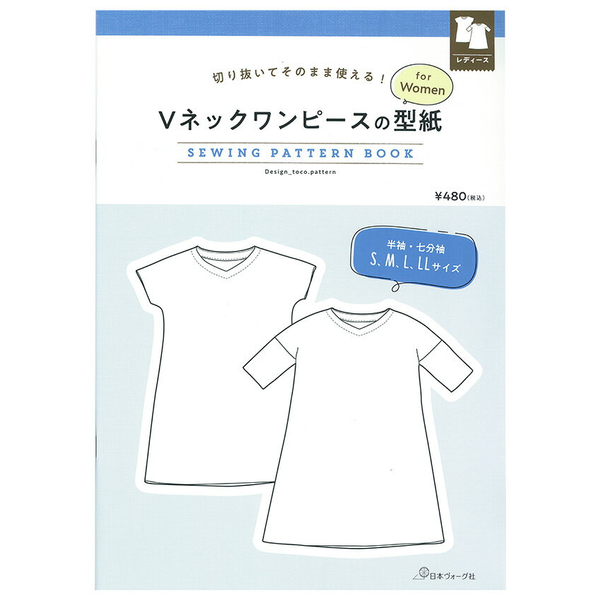 楽天手芸材料の通信販売　シュゲールVネックワンピースの型紙 | 図書 本 書籍 ソーイング toco.pattern ウエア レディース 型紙BOOK Vネック シンプル ワンピース 半袖 七分袖