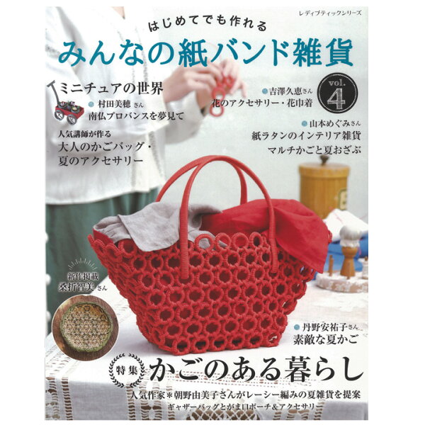かごバッグ 手作り クラフト みんな探してる人気モノ かごバッグ 手作り クラフト 本 雑誌 コミック かごバッグ 手作り クラフト みんな探してる人気モノ かごバッグ 手作り クラフト 本 雑誌 コミック