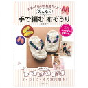 手で編むみんなの布ぞうり | 図書 本 書籍 布手芸 小石正子 趣味 実用 芸術 手芸 古着 古布 再利用 5サイズ 型紙つき