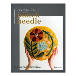 パンチニードル punch needle 糸のループで描く刺繍 | 本 書籍 図書 刺しゅう 刺繍 パンチニードル 図案集 Arounna