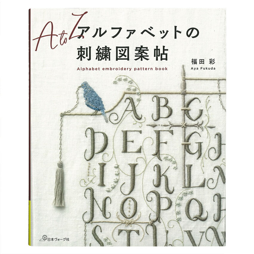 ■出版社…日本ヴォーグ社 ■ページ数…88ページ ■サイズ… 257×210mm ■著者…福田 彩 クラシックな書体から、装飾アルファベットまで9つの書体と、暮らしの中で使いたい小物をご紹介しています。芯入りサテンステッチで刺すアルファベットは、ヨーロッパのアンティーク刺繍のような雰囲気に仕上がるのが特徴。アルファベットと一緒に刺繍したい、王冠やフレームの図案も充実しています。 著者紹介 「1年のうち、350日は針を持って刺繍をする」をモットーに、フランスの香りを漂わせるアンティーク調の作品づくりを得意とする。図書館で目にした刺繍の本に目を奪われたことがきっかけで刺繍を始める。アジュールやシュバルムを経て、ブティやドロンワーク、ヒーダボーを独学で習得。 また、立体的なサテンステッチのモノグラムやアルファベット刺繍に惹かれたことから、自身でもアルファベットのデザインを手掛けるようになる。 現在は、作品の販売や自宅でのレッスンやWS、また横浜や銀座ソレイユでのレッスンを定期的に開催。レッスンの他に図案冊子やキット、動画の考案、販売、配信を精力的に行う。 ※メール便可能です。アルファベットの刺繍図案帖 【メール便可】